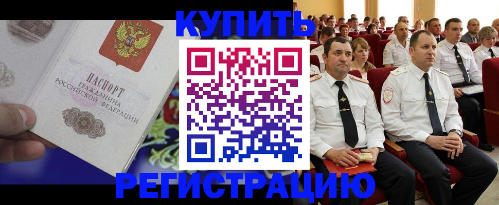 прописка для кредита в Гудермесе