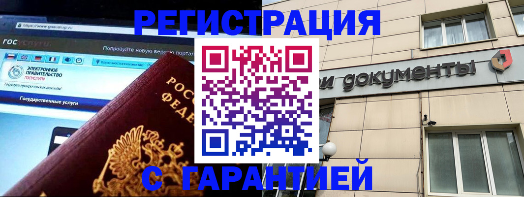 временная регистрация купить в Гудермесе